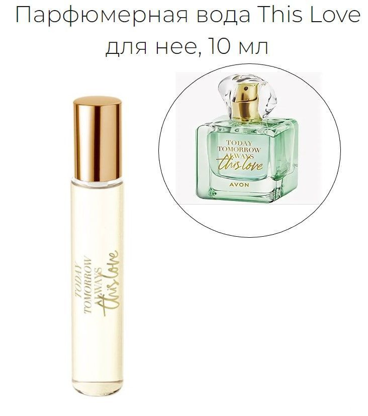 мини-формат AVON TTA "THIS LOVE" для неё, парфюмерная вода 10 мл. #1