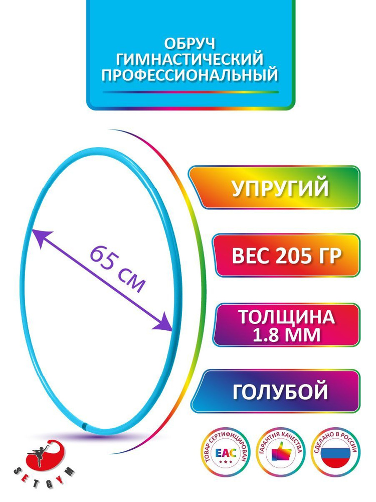 Обруч для художественной гимнастики Голубой, диаметр 65 см (Россия)  #1