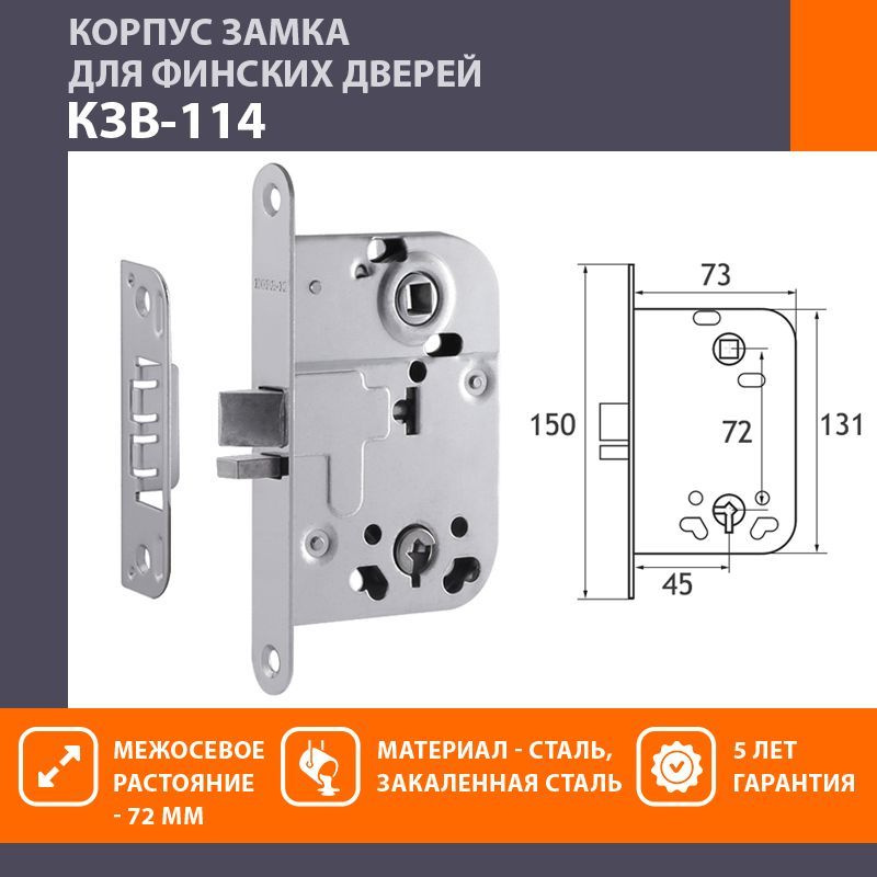 Замок врезной сувальдный НОРА-М КЗВ-114 для финских дверей - Хром  #1