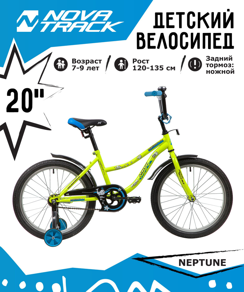 Велосипед NOVATRACK 20" NEPTUNE салатовый, тормоз нож, крылья корот, защита А-тип  #1