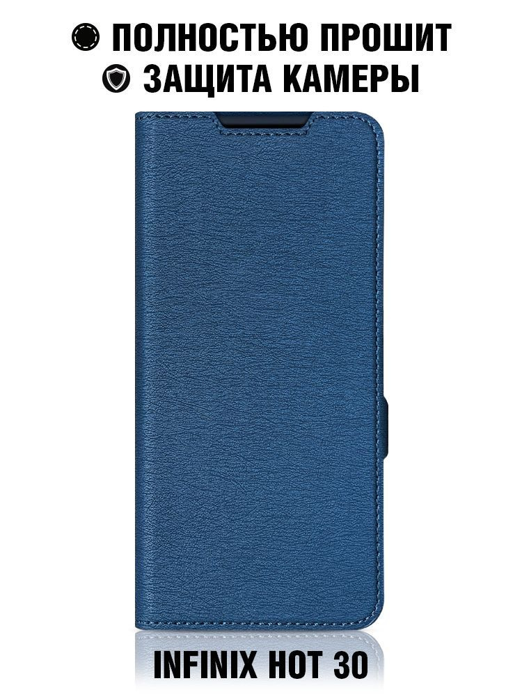 Чехол-книжка для Infinix Hot 30/Инфиникс Хот 30 DF inFlip-24 (blue) противоударный, флип, карман для #1
