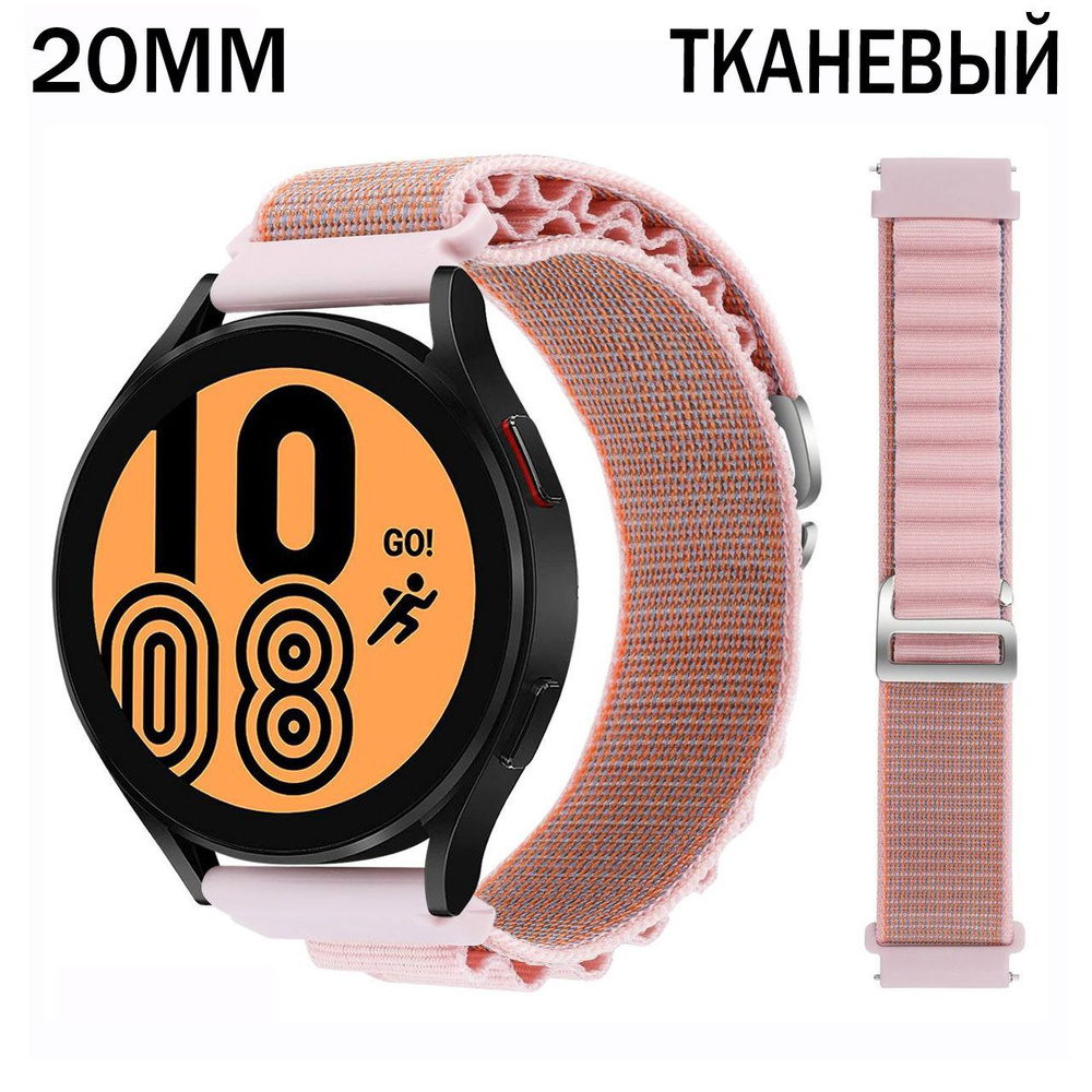 Тканевый ремешок 20 мм, Alpine Loop, для Samsung Galaxy Watch, Huawei Watch, Honor, Xiaomi Amazfit и #1