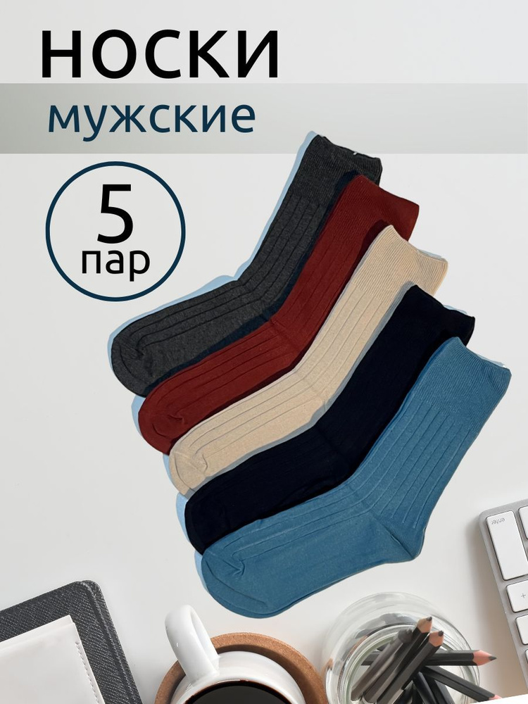 Носки KOMAX, 5 пар #1