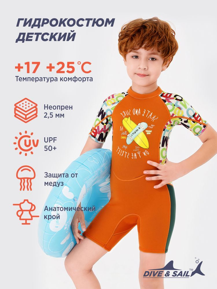 Гидрокостюм детский неопрен 2,5 мм для плавания для мальчика и девочки  #1