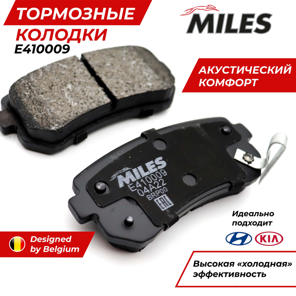 Колодки тормозные MILES E410009 Задние - купить по низким ценам в  интернет-магазине OZON (966064709)