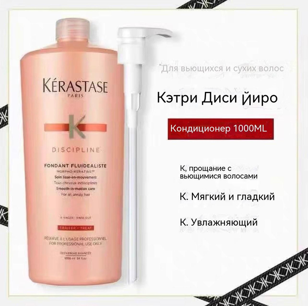 Kerastase Кондиционер для волос, 1000 мл #1