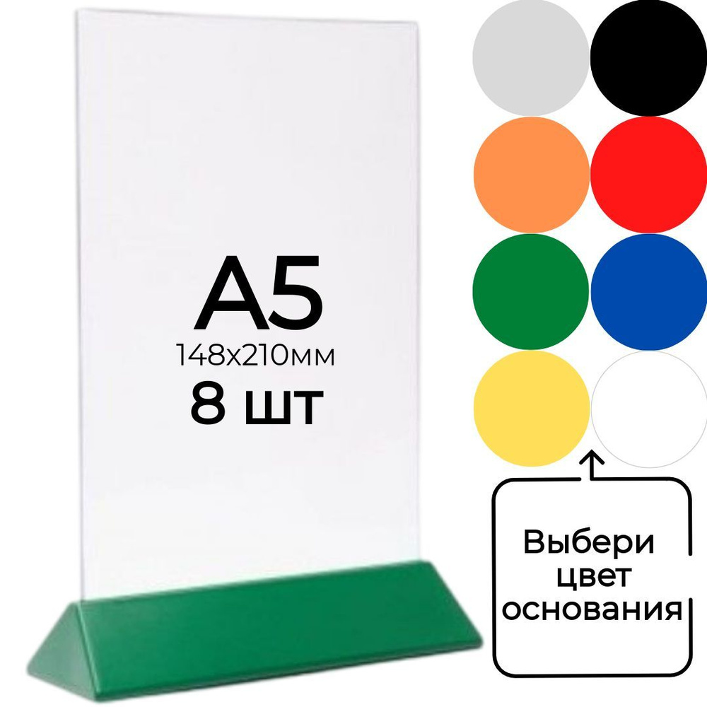 Тейбл тент (менюхолдер) А5 на зеленом основании с прозрачным карманом / Подставка настольная А5 двухсторонняя #1