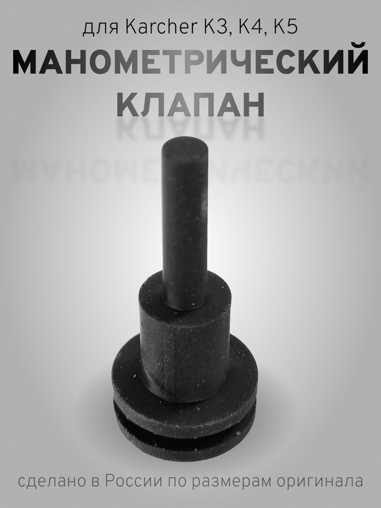 9.036-686 1ШТ манометрический клапан для минимоек Karcher K5, K4, K3  #1