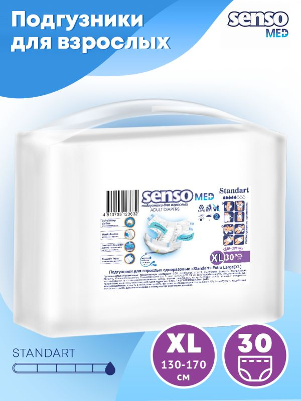 Подгузники для взрослых SENSO Med Standart, размер XL (130-170 см), 30 шт  #1