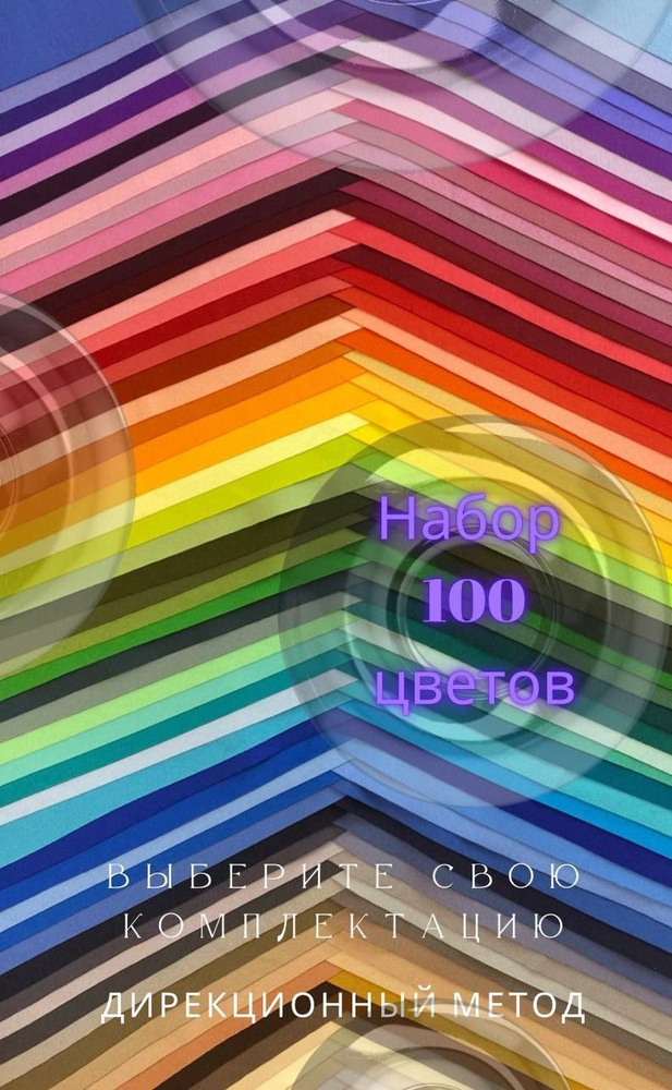 Набор тестовых платков для цветотипирования (100оттенков) Мары Малаховой с характеристиками цвета на #1