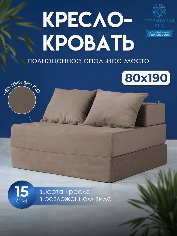 Территория сна Бескаркасное кресло кровать 80х80х45 см #1