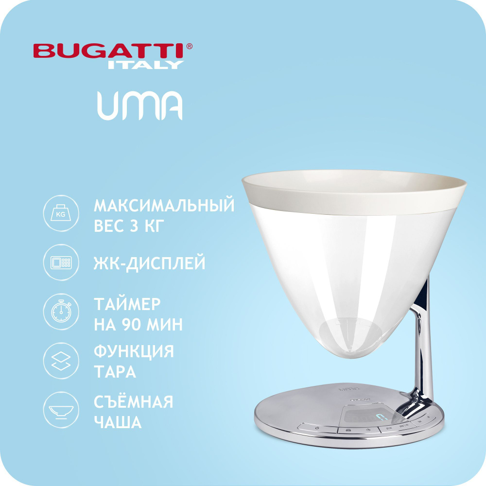 Весы кухонные Bugatti UMA white 56-UMAC1 #1