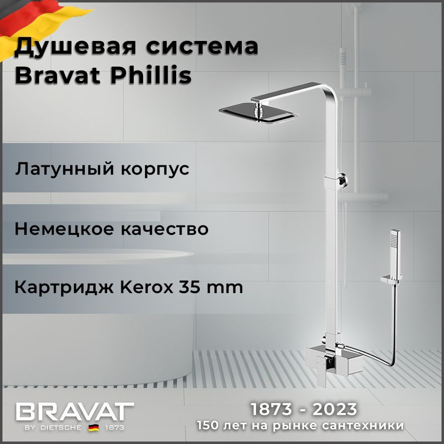 Душевой гарнитур Bravat Phillis (F956101C-A-ENG) #1