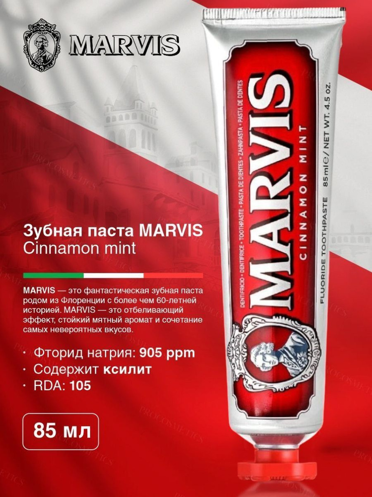 MARVIS Зубная паста "Корица и Мята" 85 мл #1