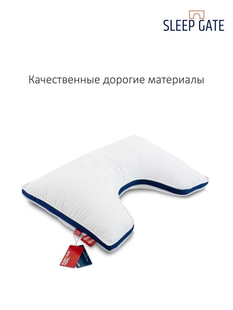Подушка анатомическая для сна Sleep Gate 50х70см / Слип Гейт 50х70см  #1