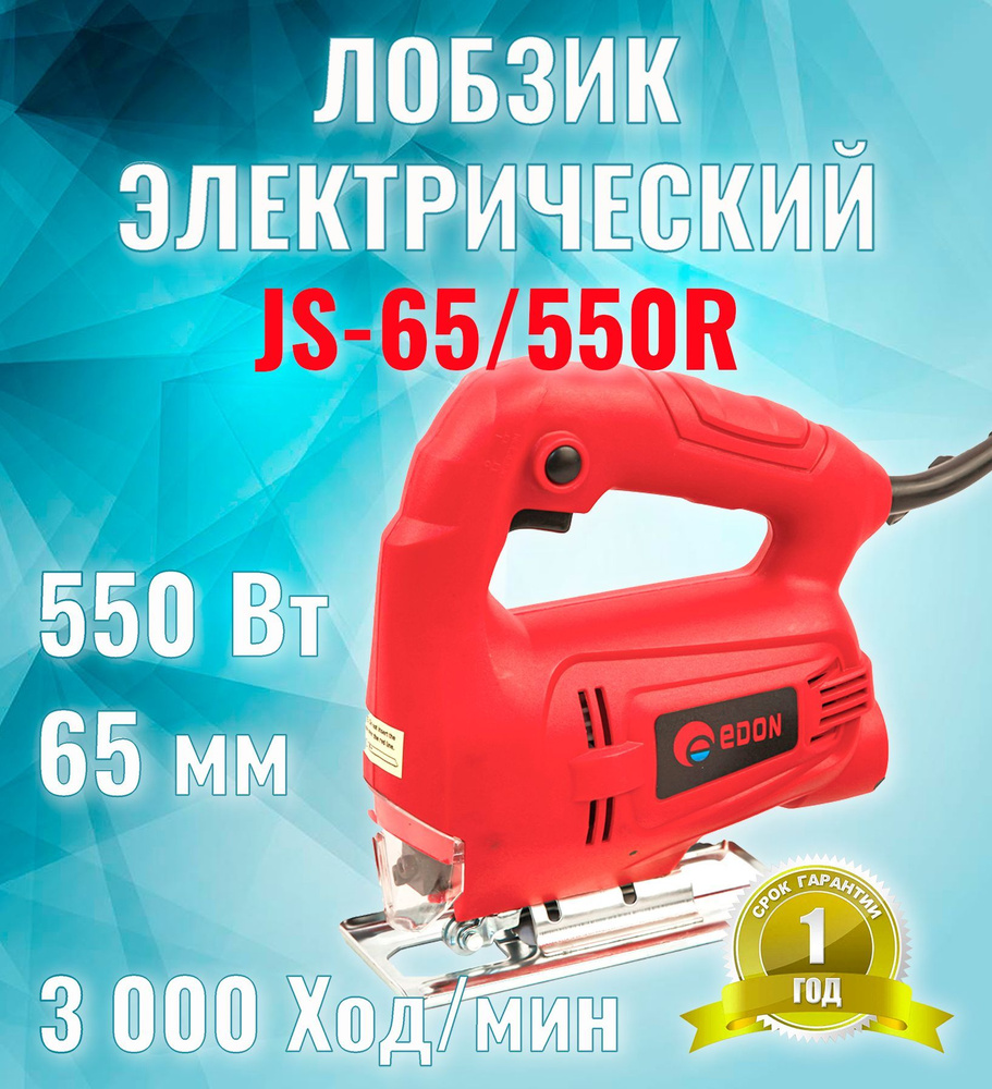 Лобзик Edon JS 1001140103 - купить с доставкой в интернет-магазине OZON ...