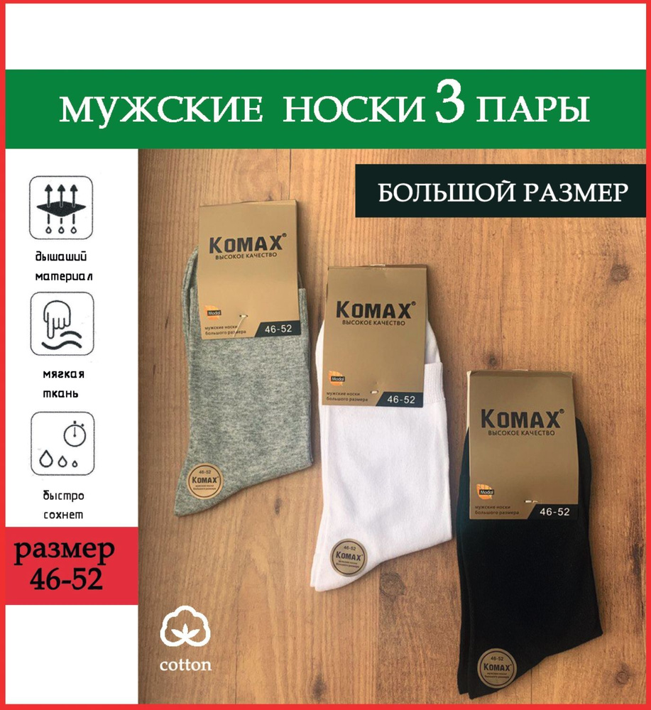 Комплект носков KOMAX, 3 пары #1