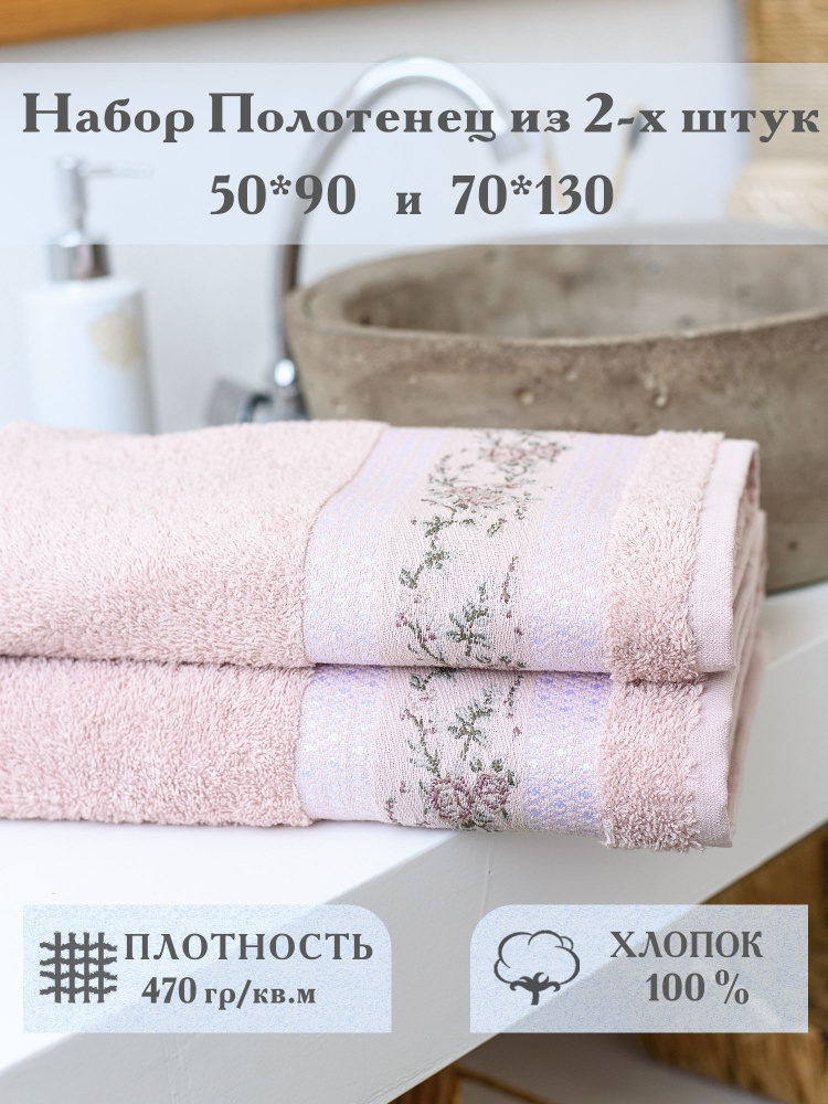 Aisha Home Textile Набор банных полотенец, Махровая ткань, 50x90, 70x130 см, темно-розовый, 2 шт.  #1