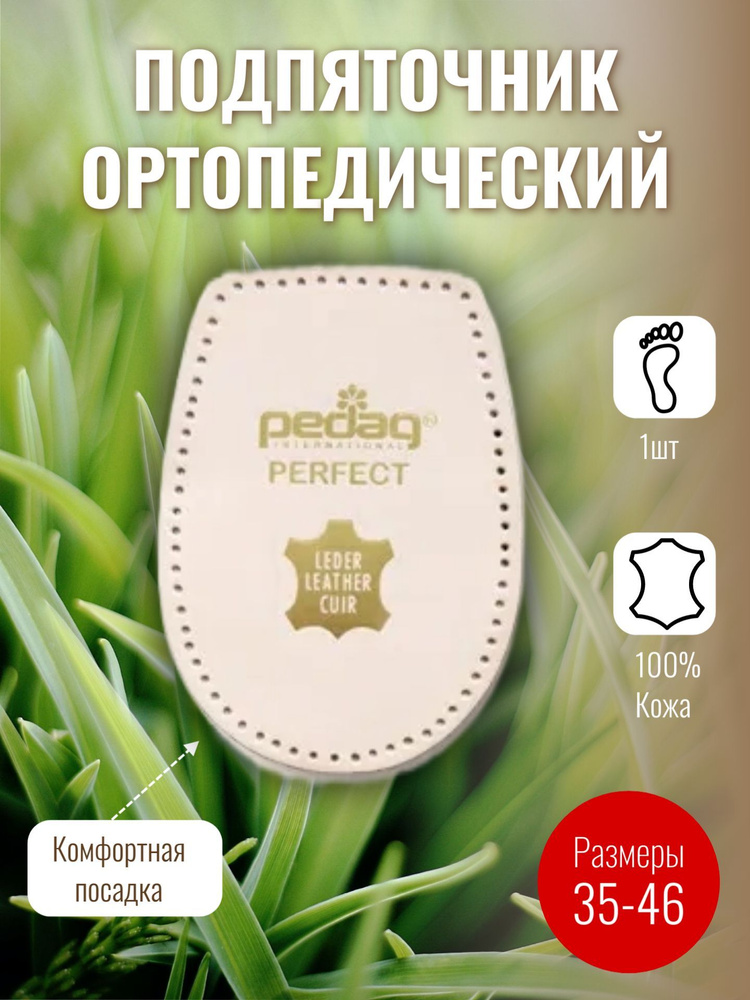 Подпяточник ортопедический Perfect 133 Pedag #1