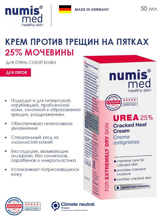 Numis Med Крем против трещин на пятках с 25% мочевиной для очень сухой кожи, 50 мл  #1