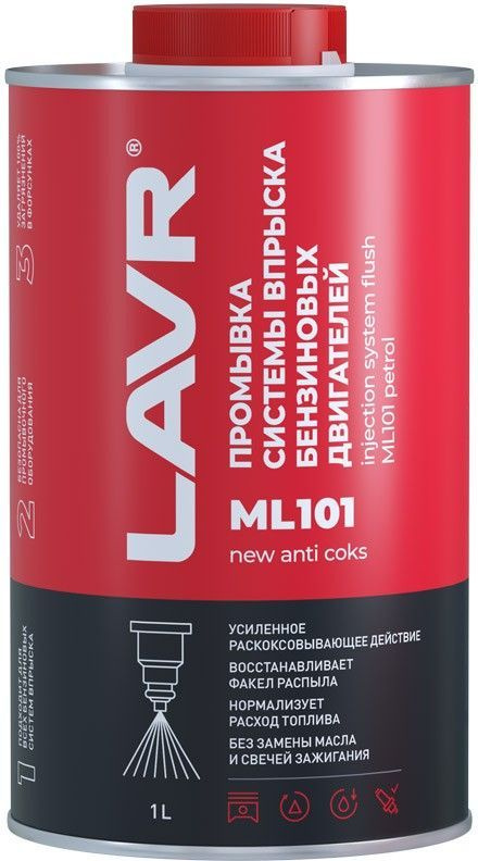 Промывка инжекторных систем LAVR ML101/LN2000 1 л. #1