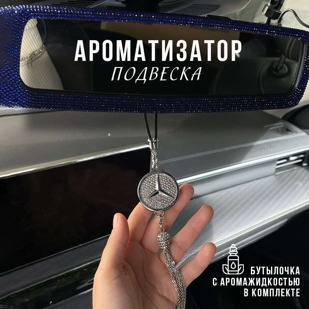 Ароматизатор автомобильный, Mercedes, 15 мл #1