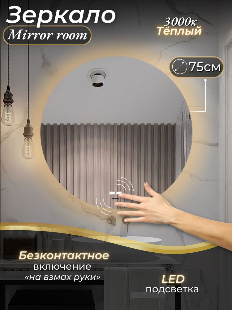 Mirror room Зеркало интерьерное, 75 см х 75 см, 1 шт #1