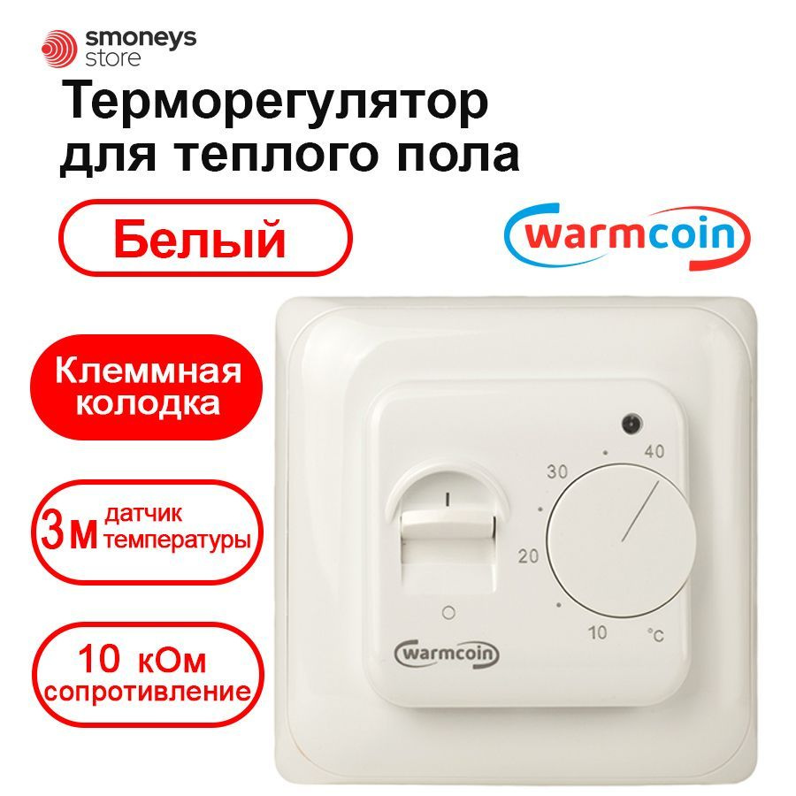 Терморегулятор/термостат для теплого пола Warmcoin W70 белый  #1