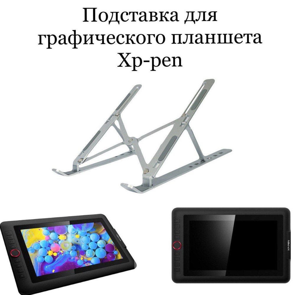 Подставка для графического планшета Xp-pen Artist 15.6 PRO #1