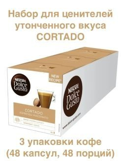 NESCAFE Dolce Gusto. Кортадо, кофе в капсулах, 3 упаковки по 16 порций (16 капсул)  #1