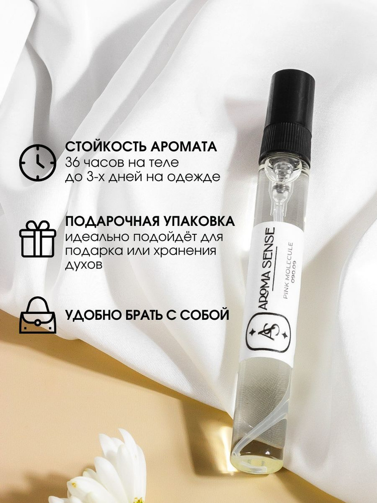 Aroma Sense Pink Molecule 090.09 10 мл Духи женские мужские унисекс/ парфюм/ туалетная вода женская/ #1