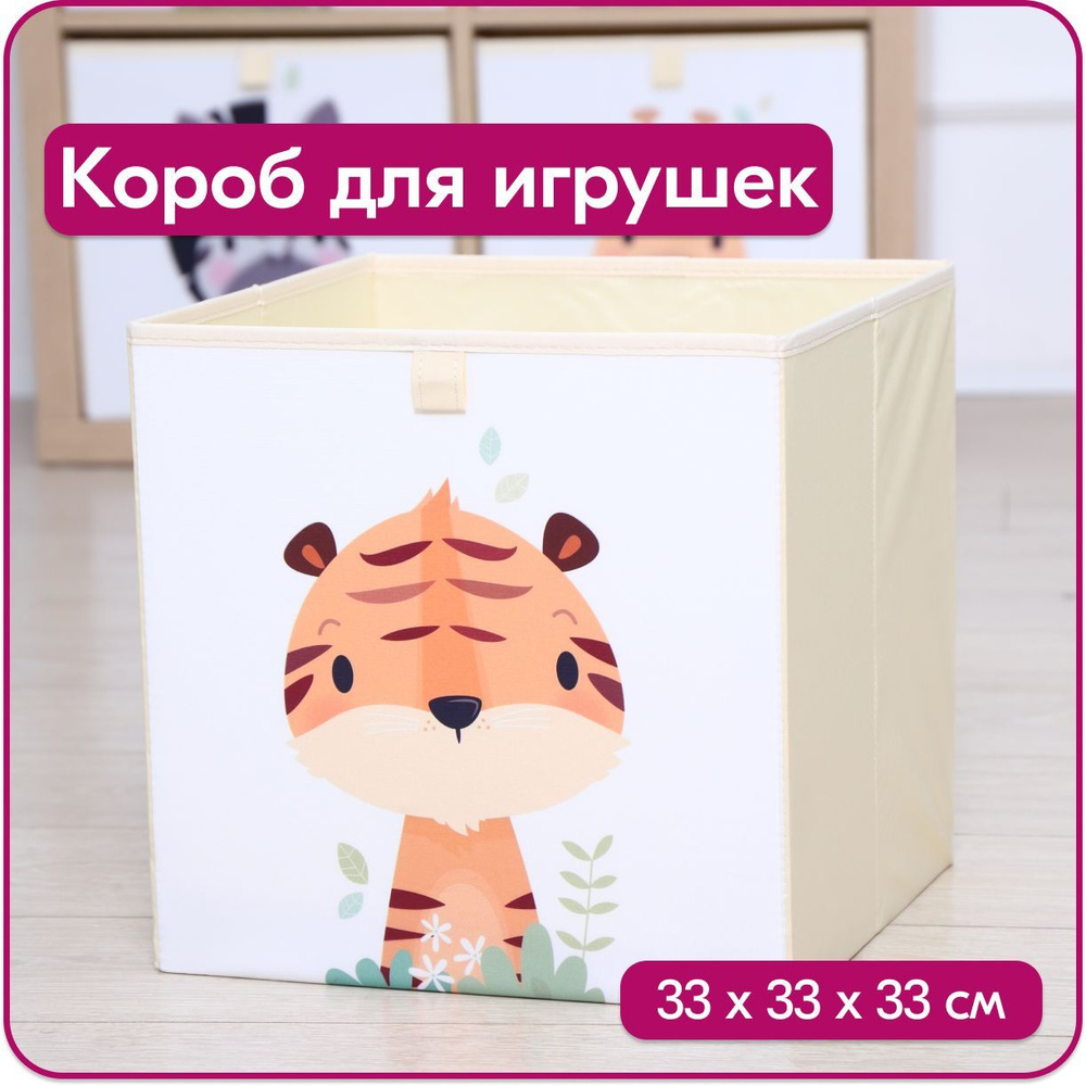 HappySava Ящик для игрушек длина 32.5 см, ширина 32.5 см, высота32.5 см, секции: 1 , шт.  #1