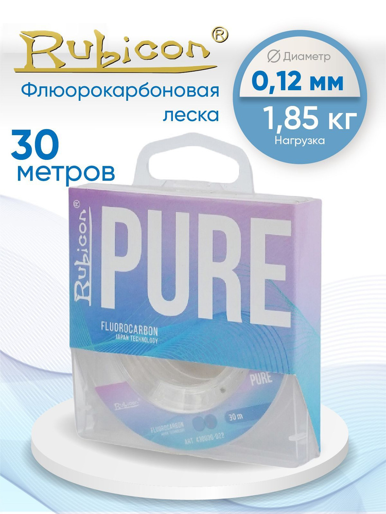 Флюорокарбоновая леска для рыбалки RUBICON Pure 30 м 0,12 мм #1