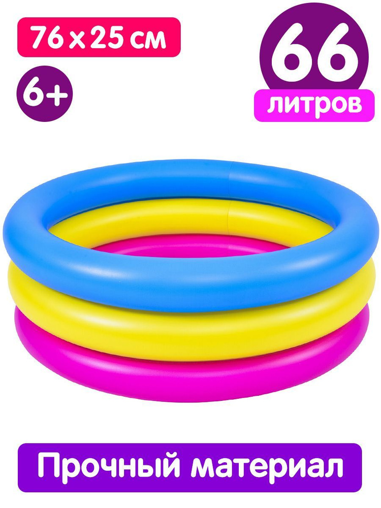 Надувной детский бассейн Jilong "Цветные кольца" (76х25 см, 66 л)  #1