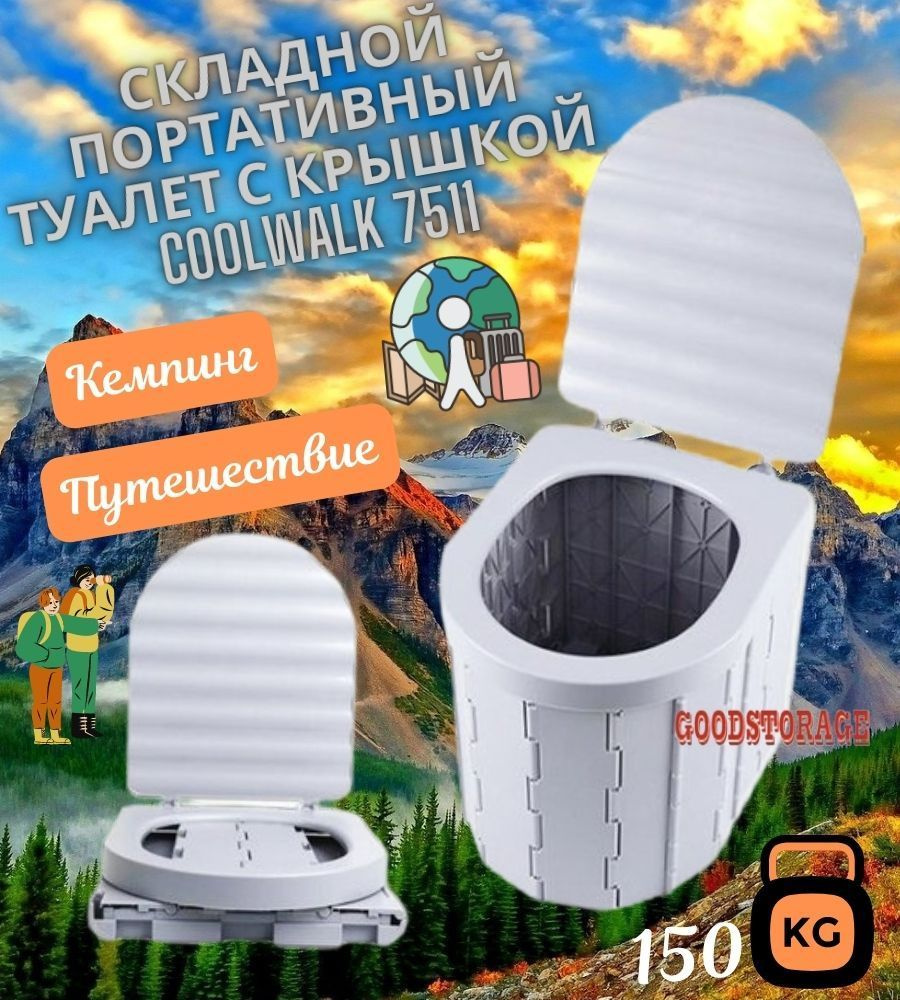GOODSTORAGE Ведро-туалет #1