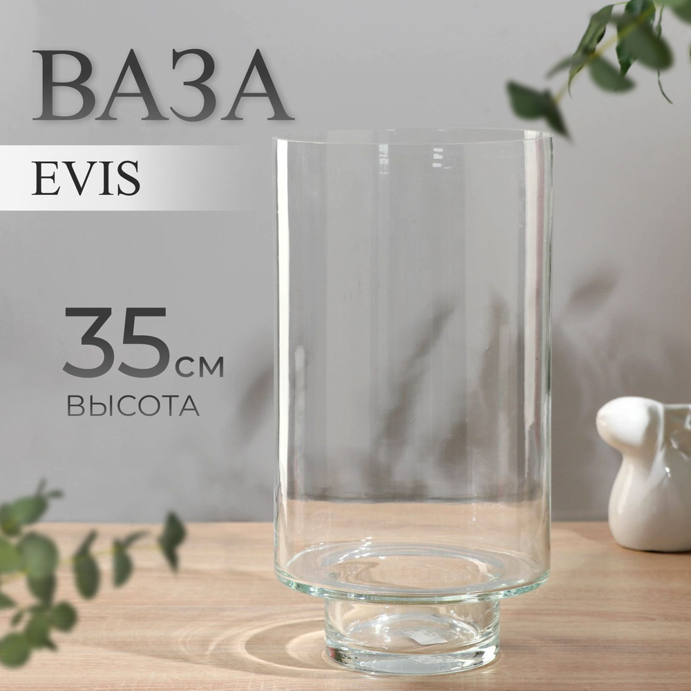 Ваза для цветов стекло Evis "Лола" 35х18,5 см #1