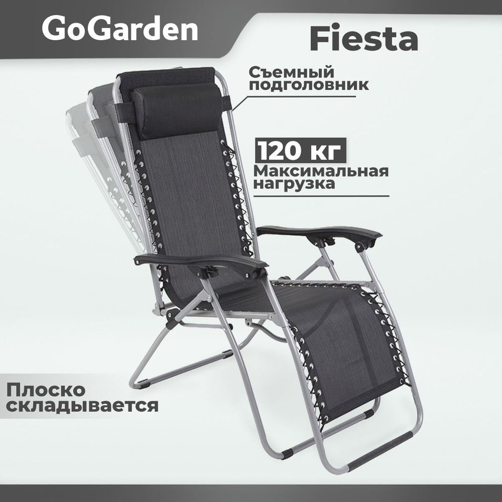 Кресло-шезлонг складное GoGarden FIESTA, 94x69x112 см #1