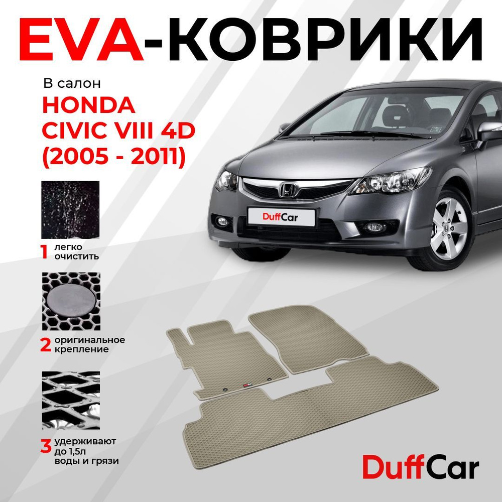 DUFFCAR Коврики в салон автомобиля, EVA, 1 шт.  #1