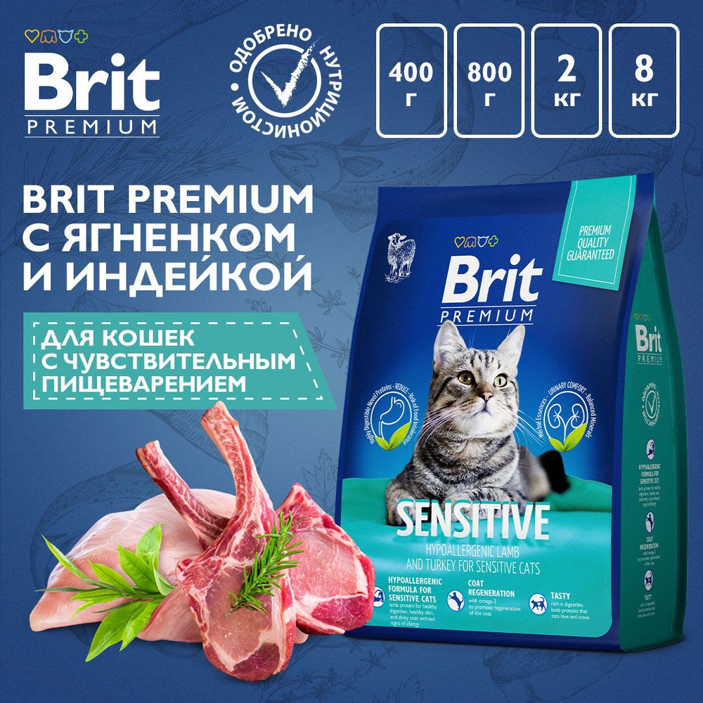 Сухой корм для кошек с чувствительным пищеварением Brit Premium Cat ...