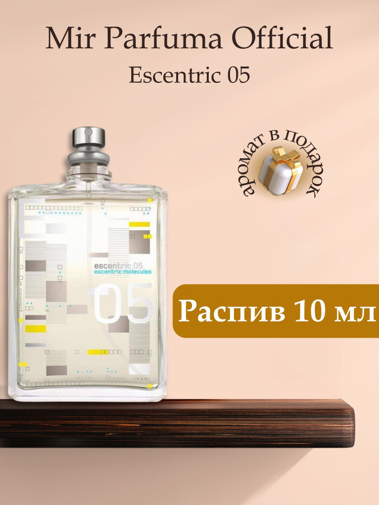 Духи унисекс Escentric 05, распив, парфюм, 10 мл #1