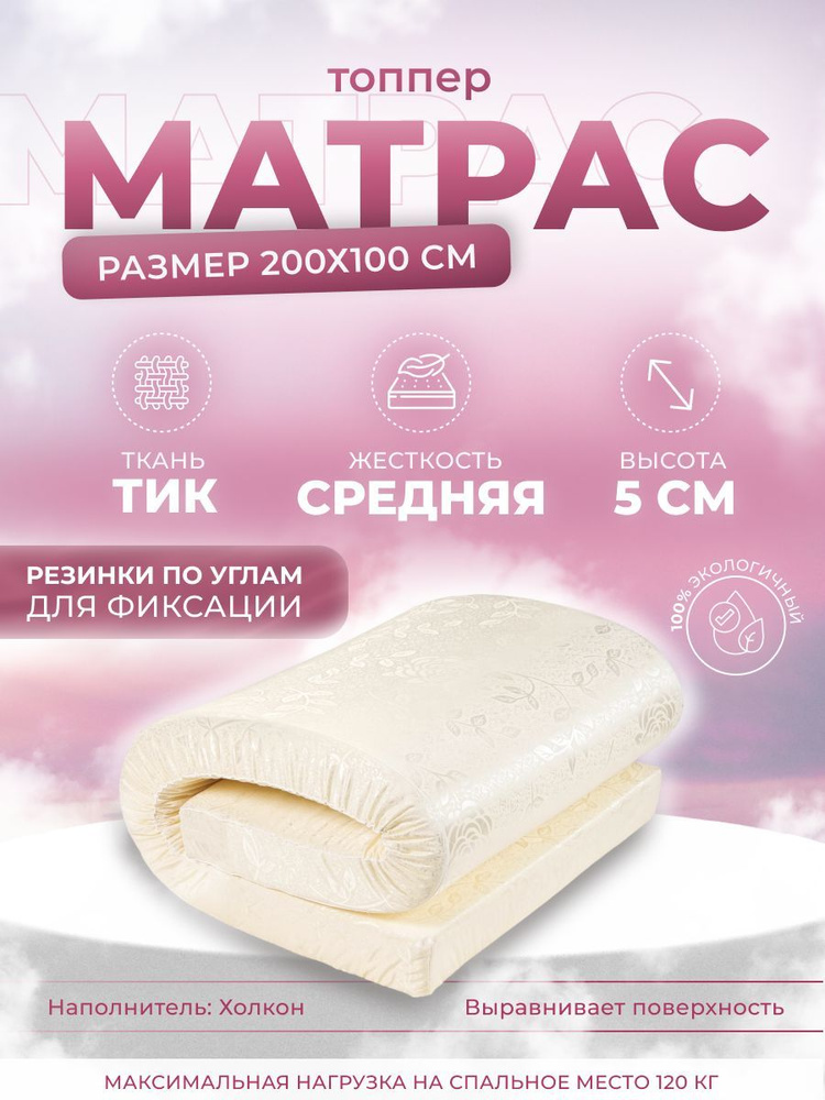 DALER home textile Топпер-наматрасник, Беспружинный, 100х200 см #1