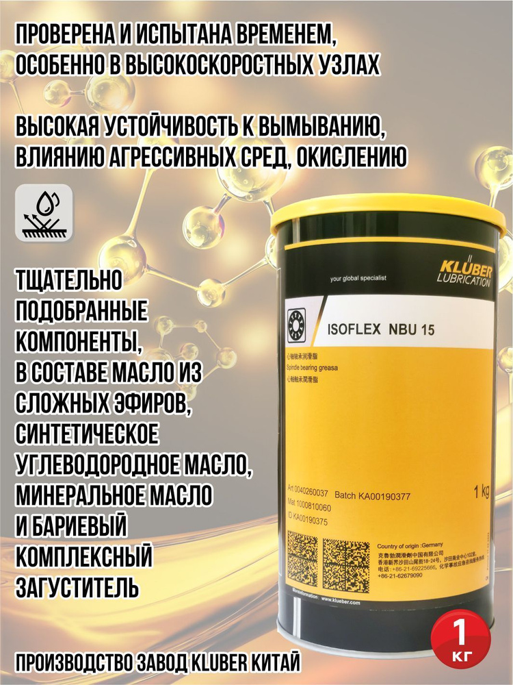 Смазка для подшипников Kluber Isoflex nbu 15 1кг - купить в интернет ...