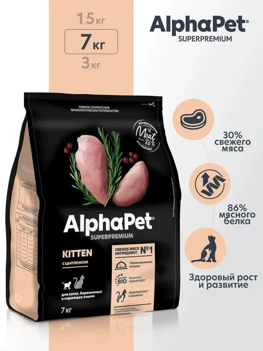 Сухой корм для котят, беременных и кормящих кошек AlphaPet Superpremium полнорационный с цыпленком, 7 #1