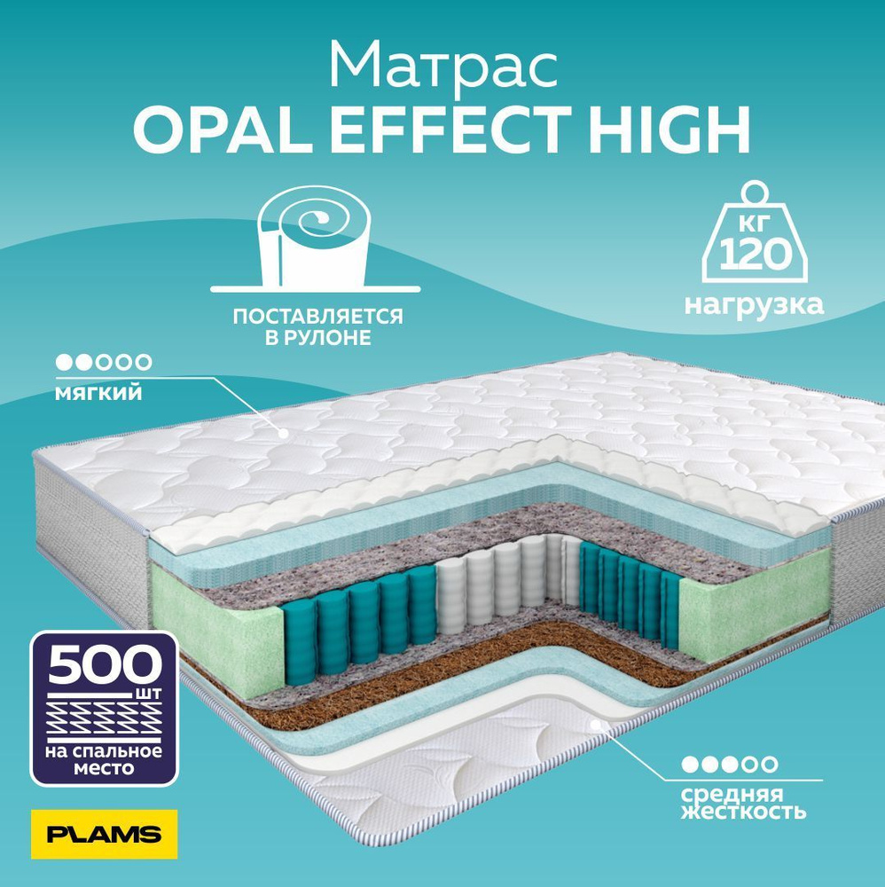 Матрас пружинный OPAL EFFECT High 160х200 #1