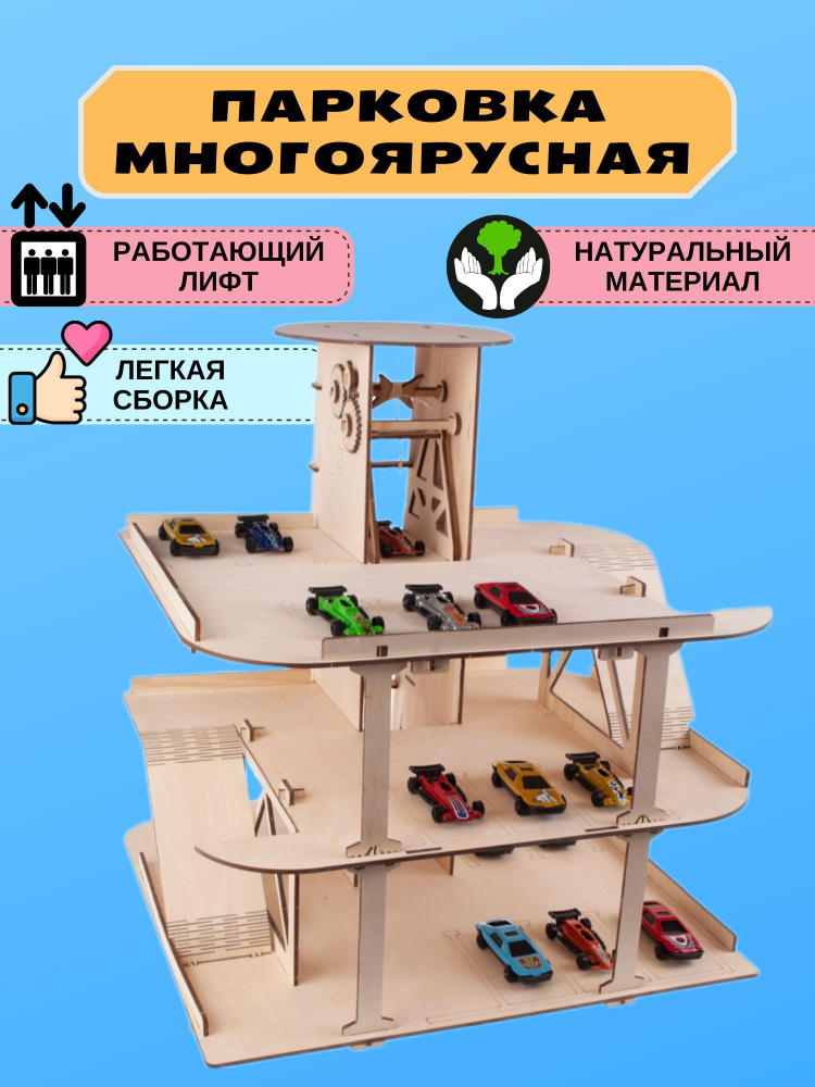 Детский гараж для машинок, деревянный паркинг Tatoy (32051)