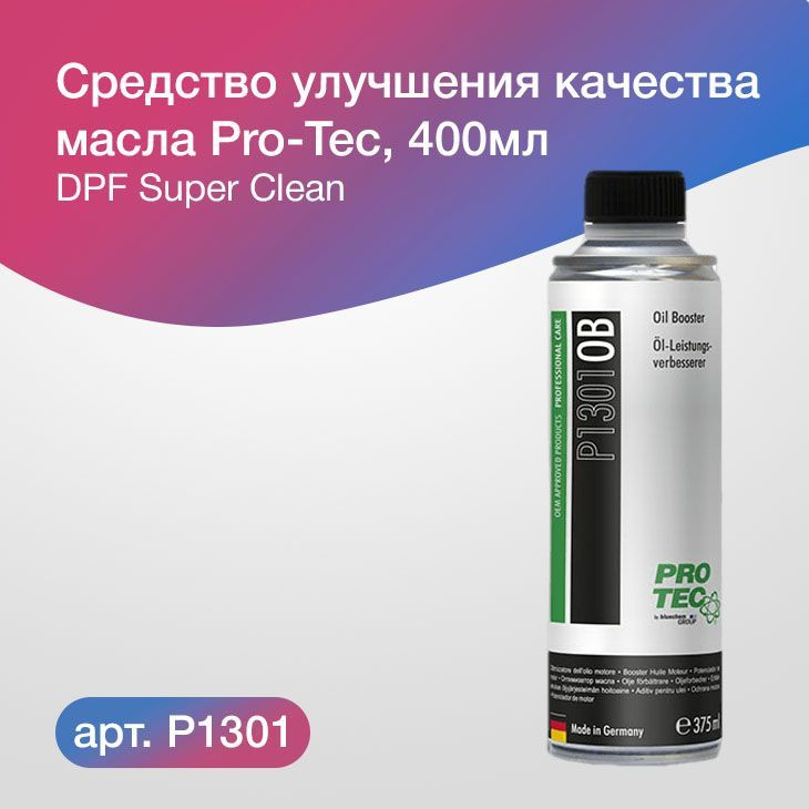 Pro Tec Очиститель масляной системы Готовый раствор, 375 мл, 1 шт.  #1