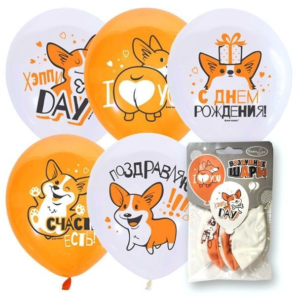Набор шаров на день рождения собачка Корги, с рисунком, 5 шт, 30 см  #1