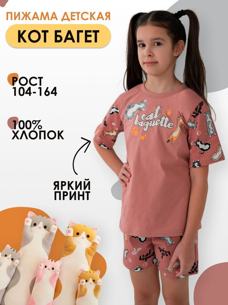 Пижама Компания 2Т #1