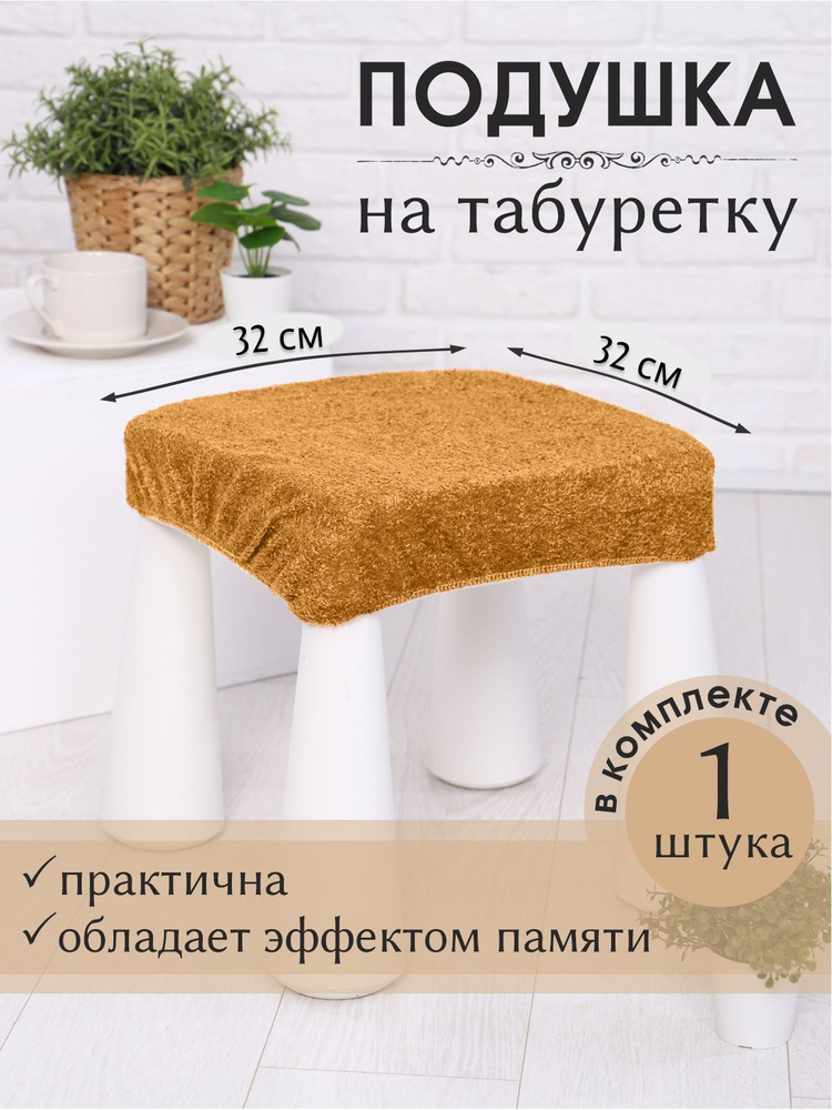 Comfort Tex Подушка на стул Сидушка 32x32 см #1