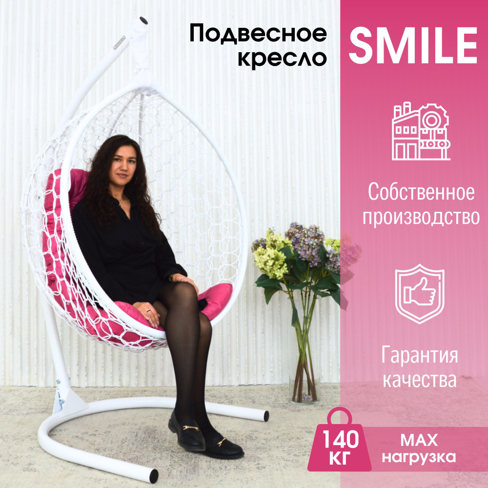 Подвесное кресло кокон Smile Ажур "Эконом" #1